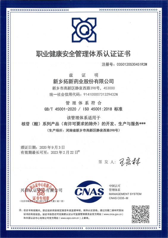 職業(yè)健康安全管理體系認證證書(shū)