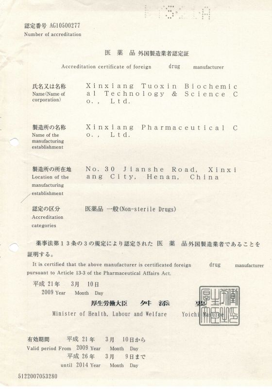 鹽酸阿糖胞苷日本PMDA外國制造業(yè)者證書(shū)