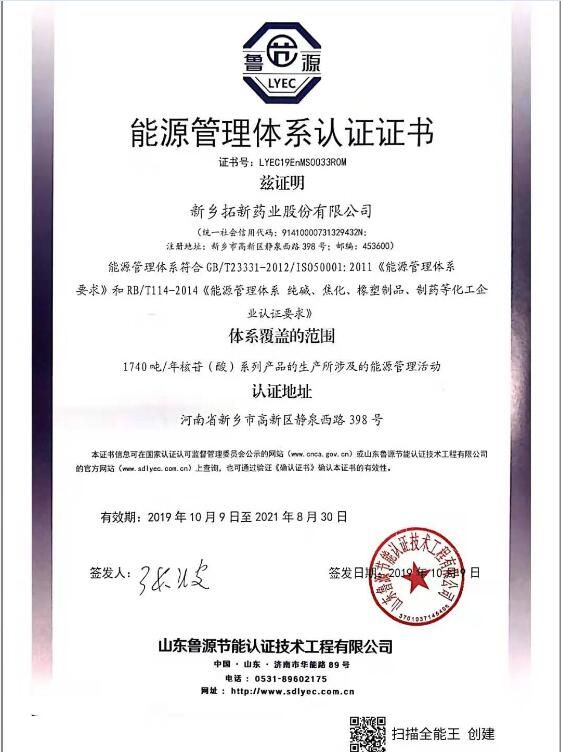 能源管理體系認證證書(shū)