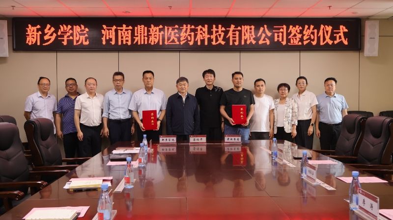 河南鼎新醫藥科技有限公司與新鄉學院舉行戰略合作簽約儀式